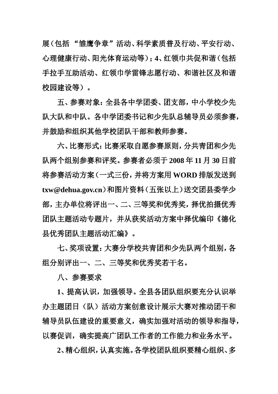 学校团队活动方案_第2页