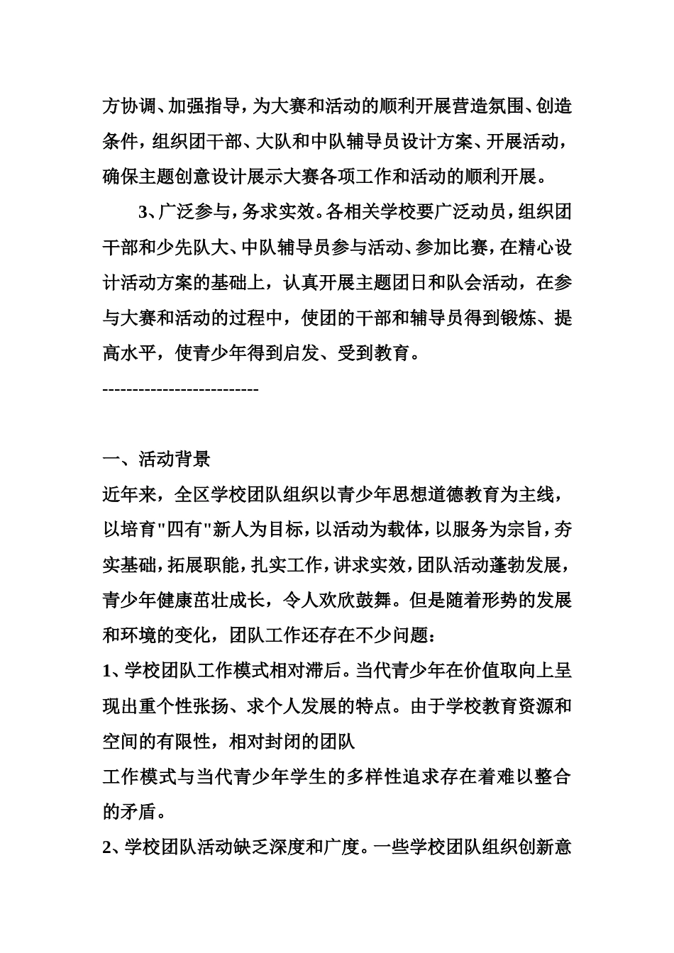 学校团队活动方案_第3页