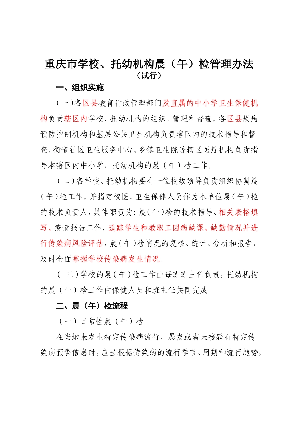 学校晨检方案-修订版1_第3页