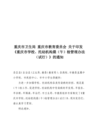学校晨检方案-修订版1