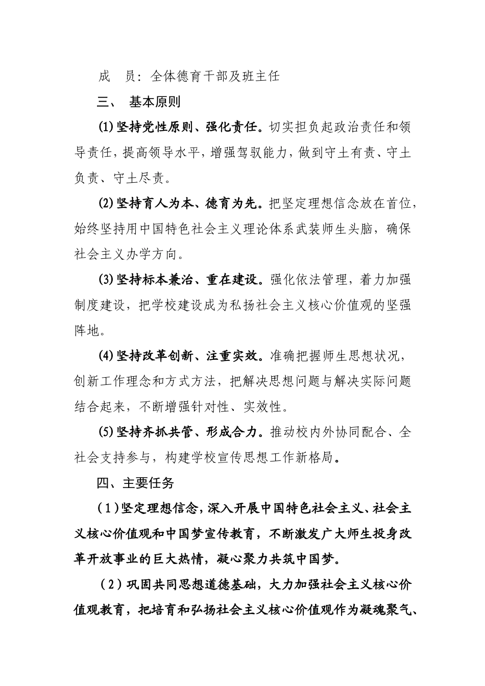 学校核心价值观实施方案_第2页