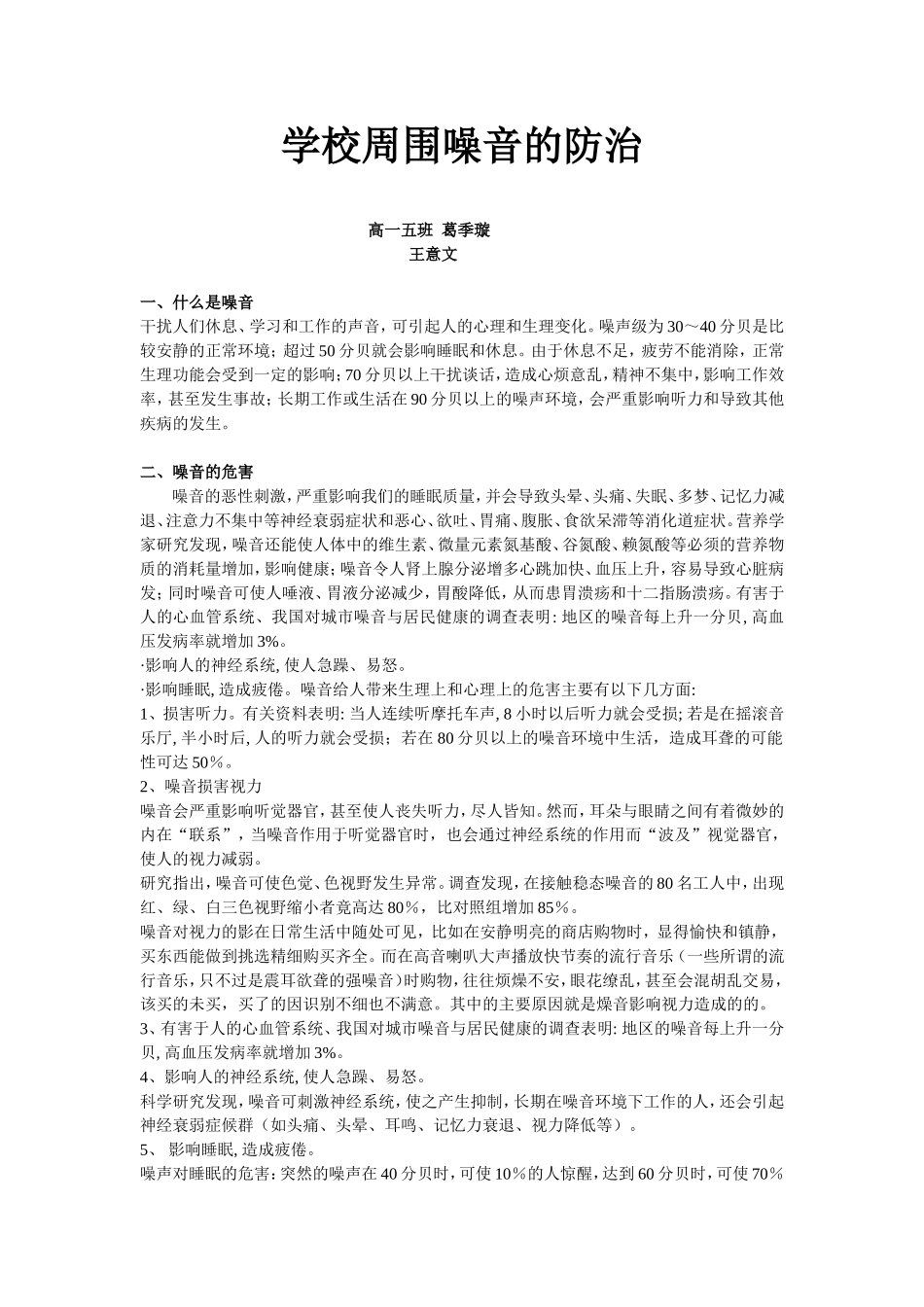 学校周围噪音的防治_第1页