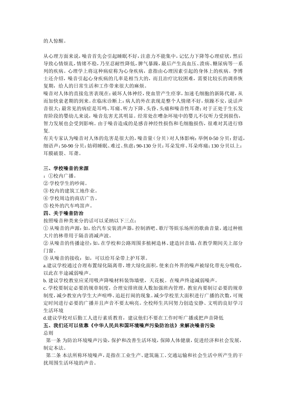 学校周围噪音的防治_第2页