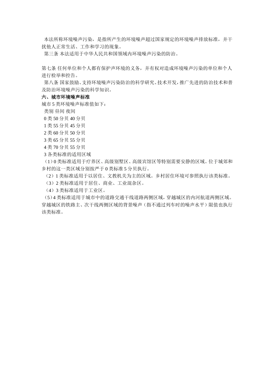 学校周围噪音的防治_第3页