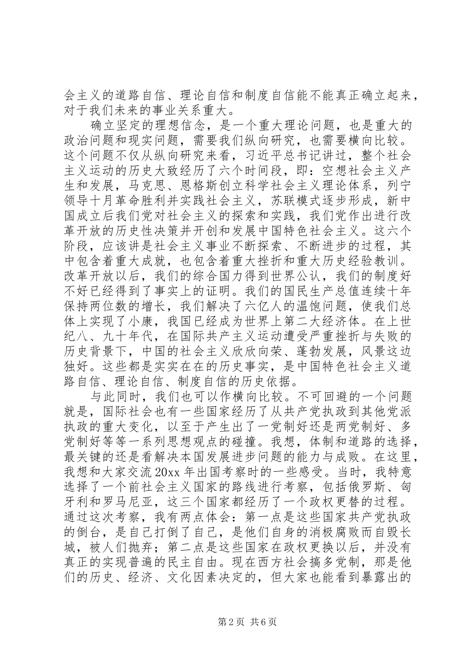 共青团代表大会闭幕式讲话发言_第2页