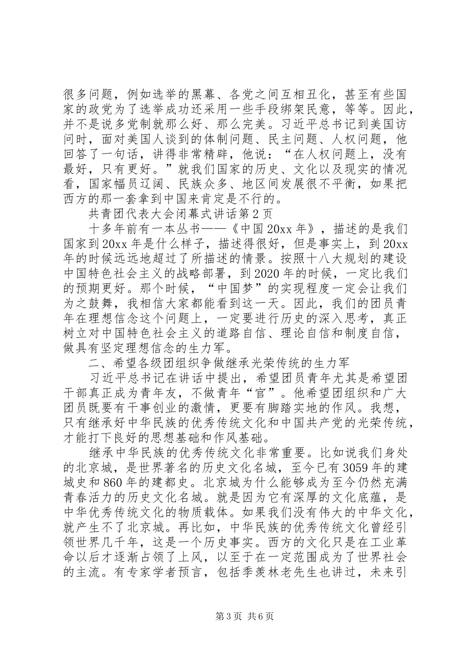共青团代表大会闭幕式讲话发言_第3页