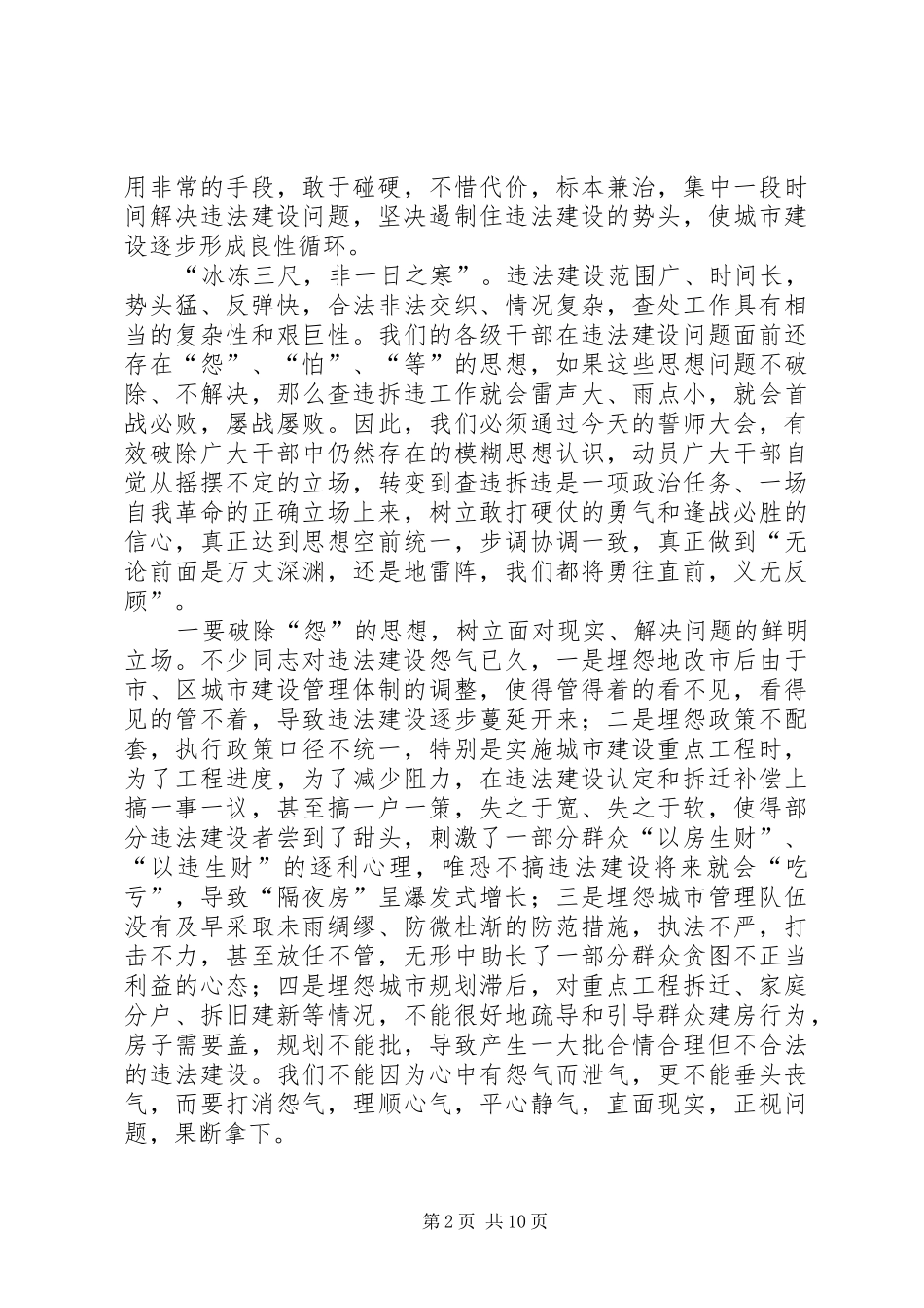 在全区依法查处违法建设誓师大会上的讲话发言_第2页