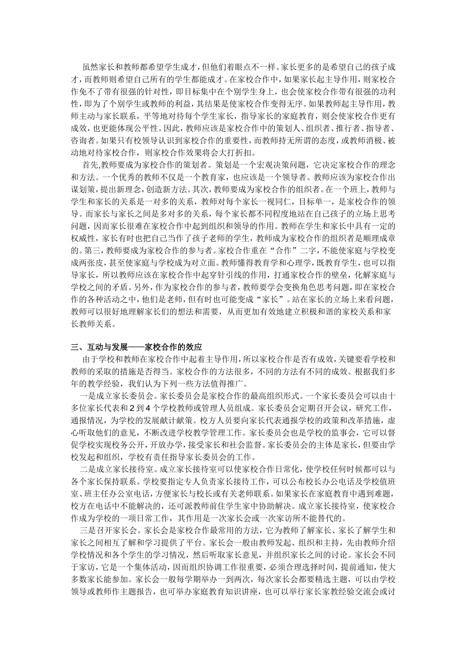学校与教师在家校合作中的角色及其作用_第2页