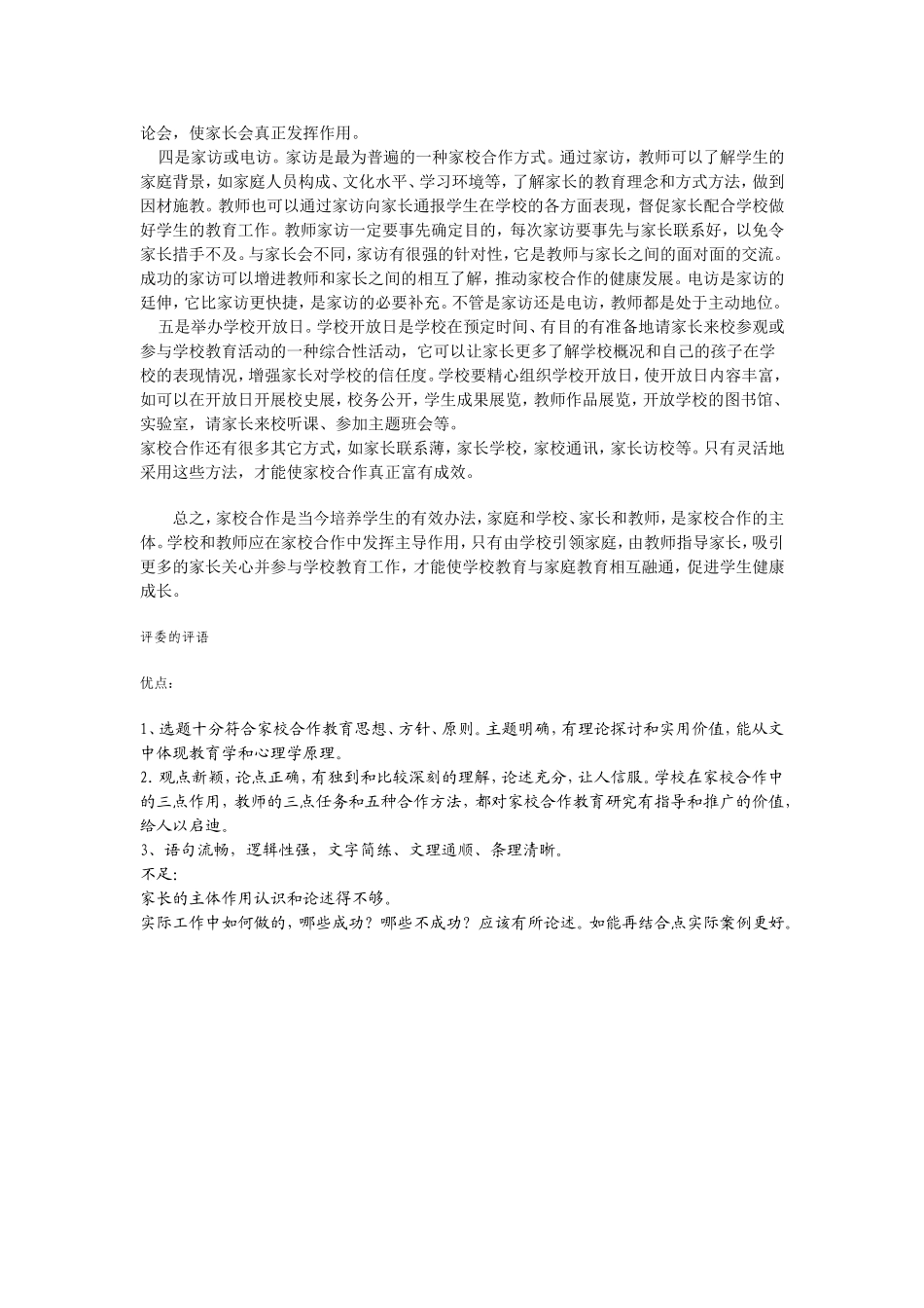 学校与教师在家校合作中的角色及其作用_第3页