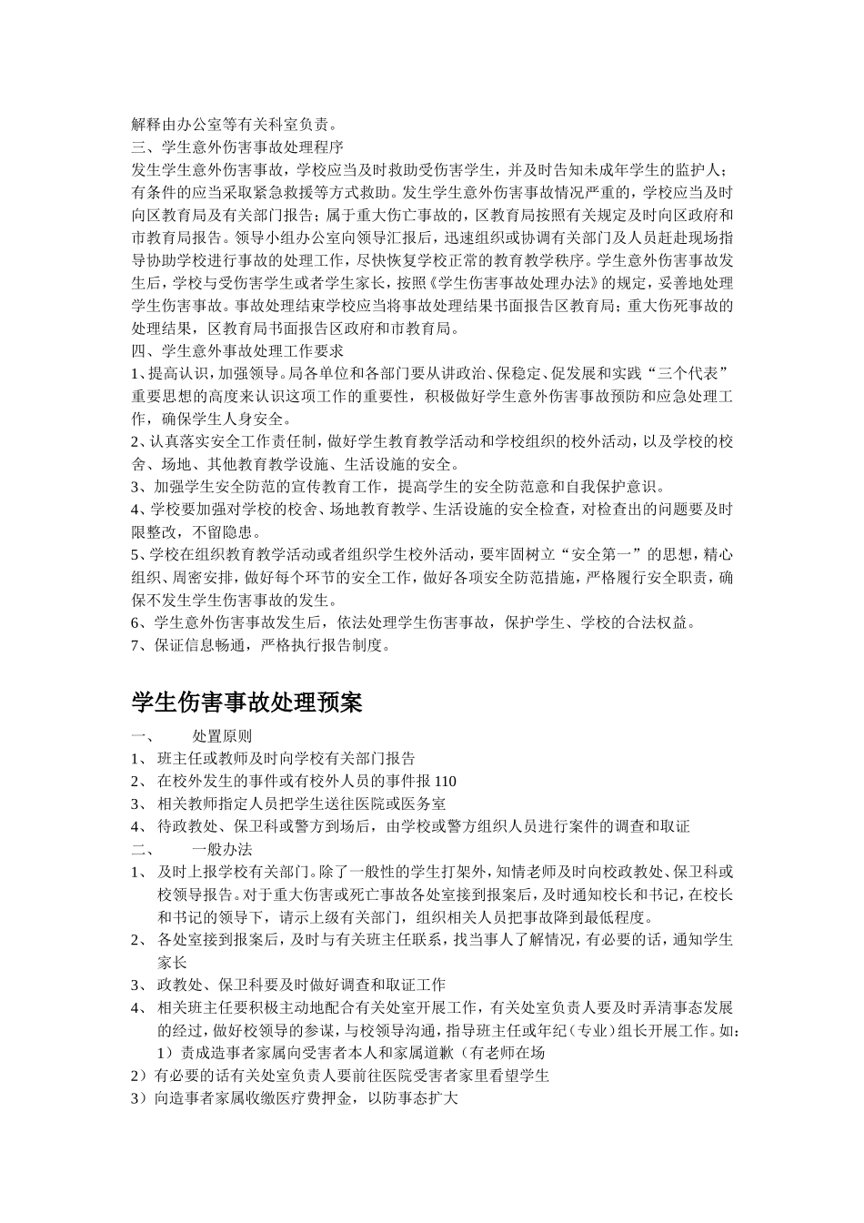 学校制定规章制度的基本原则_第3页