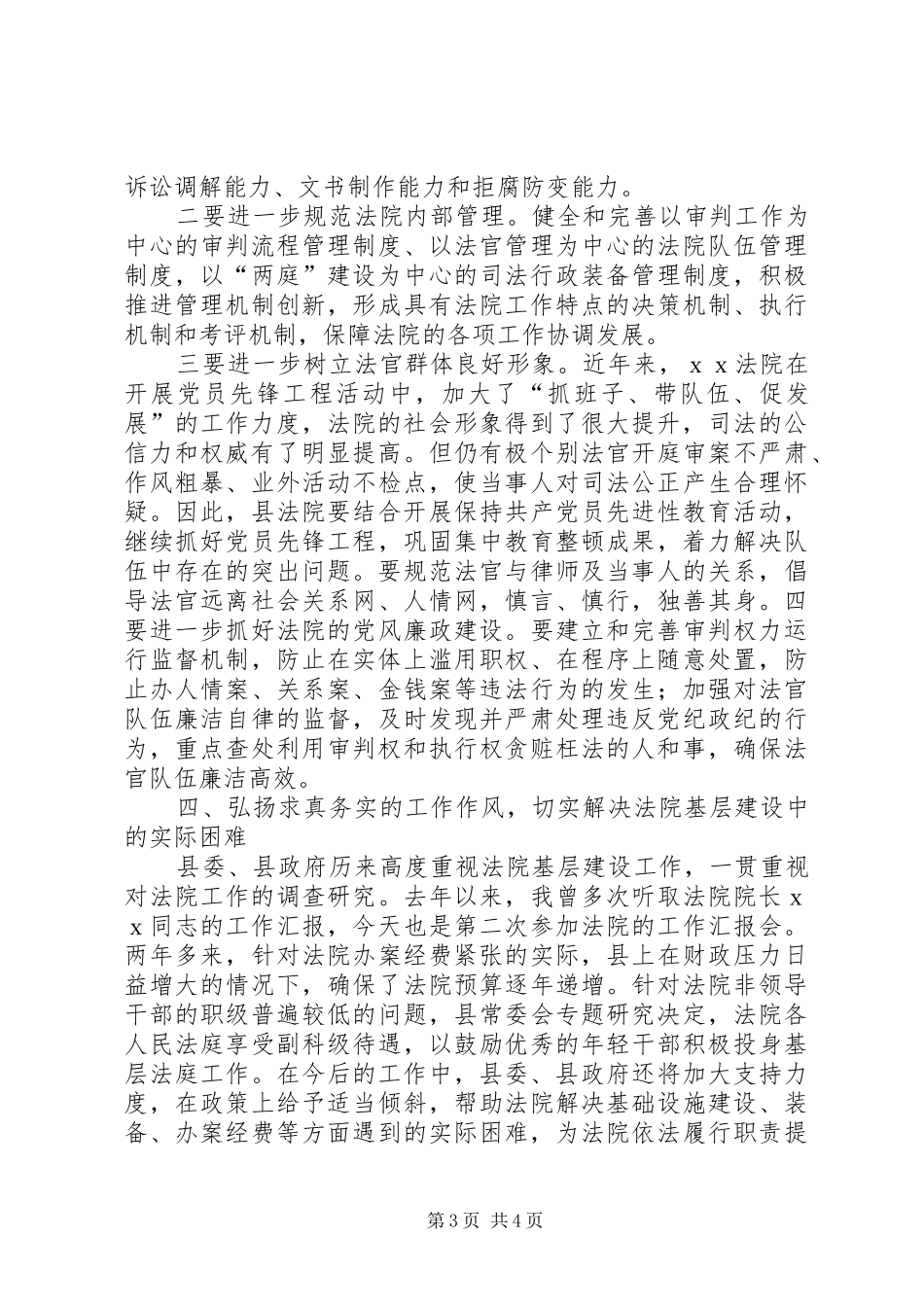 县委书记在县人民法院工作会议上的讲话发言_第3页