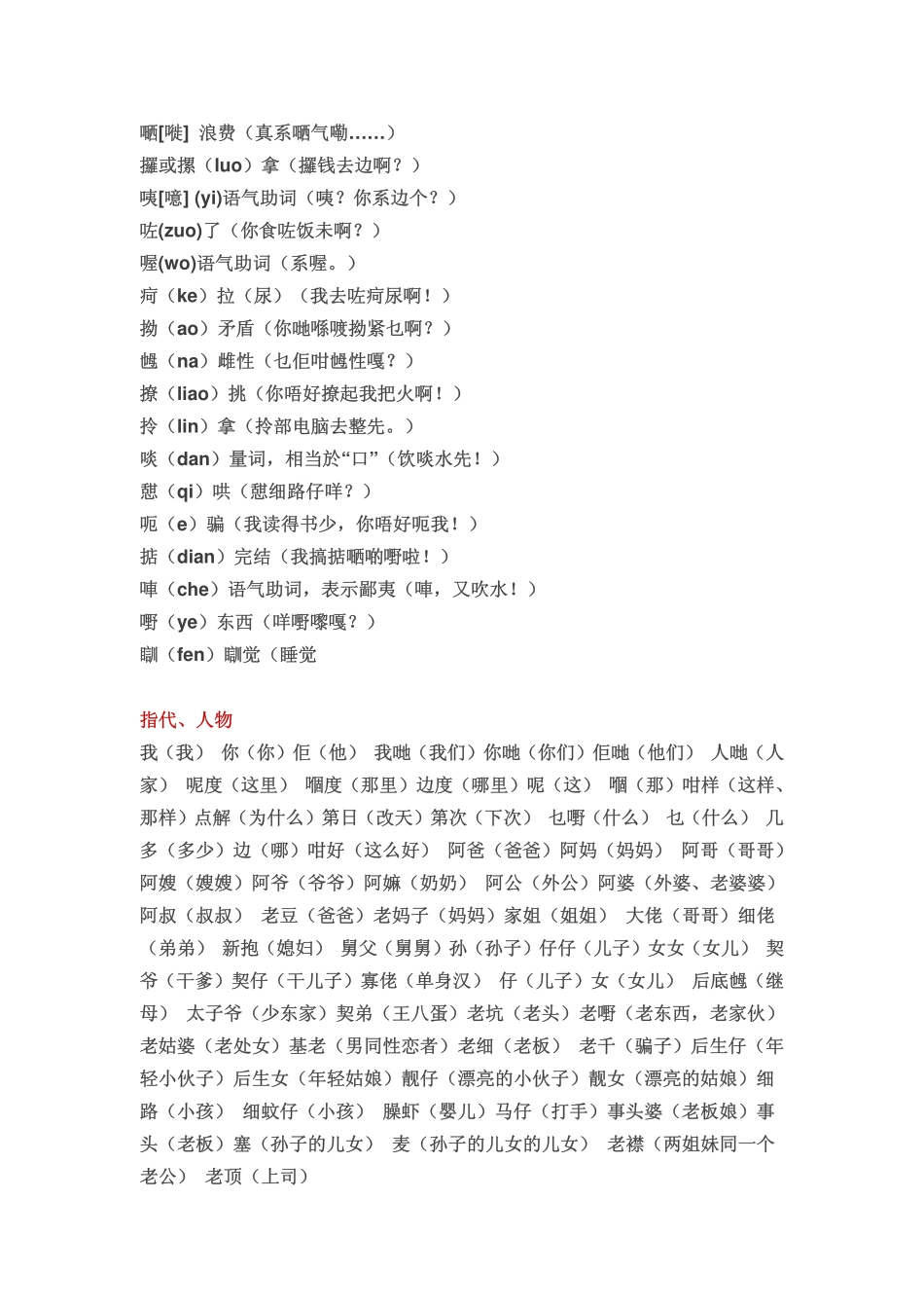学嘢啦~广东人睇得明,但未必打得出的粤语字!_第2页