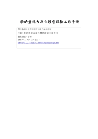 学幼童视力及立体感筛检工作手册