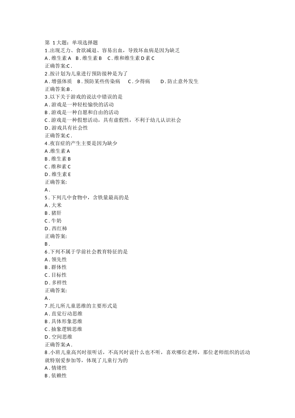 学前游戏理论与指导网上作业二_第1页