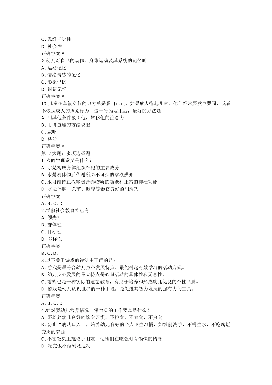 学前游戏理论与指导网上作业二_第2页