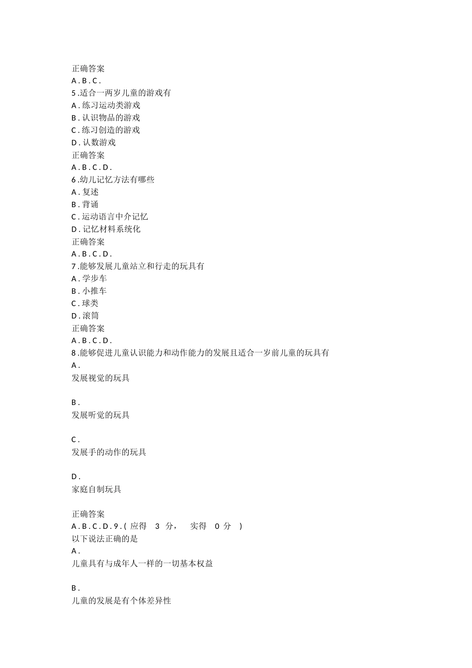 学前游戏理论与指导网上作业二_第3页