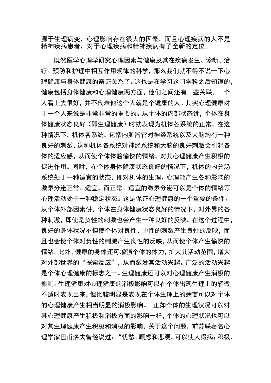 学医学心理学的看法_第2页