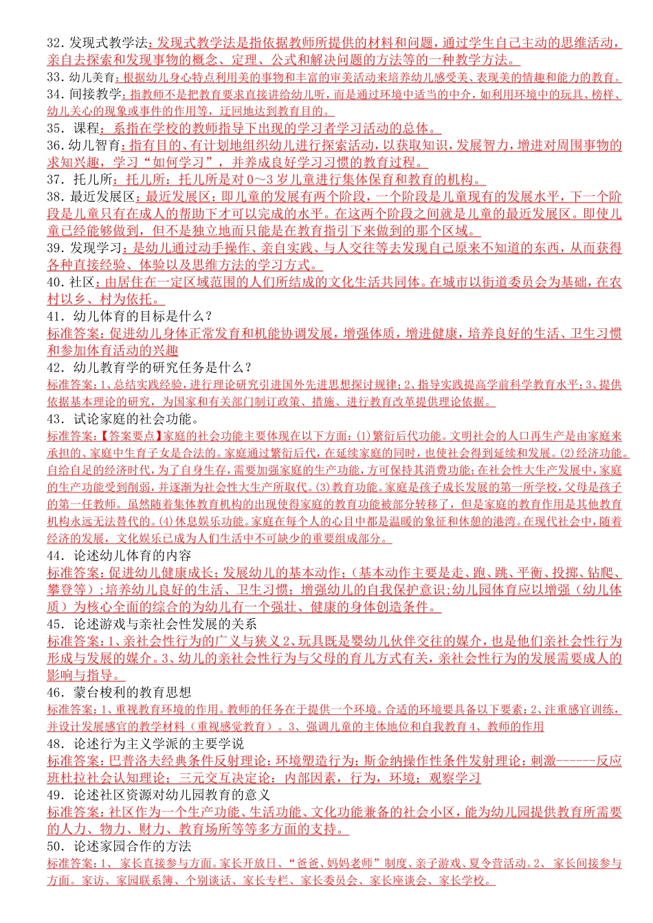 学前教育本科—学前教育专题作业及答案_第2页