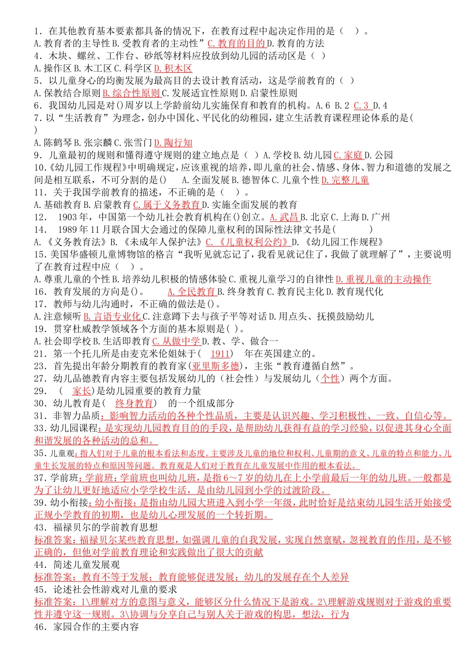 学前教育本科—学前教育专题作业及答案_第3页