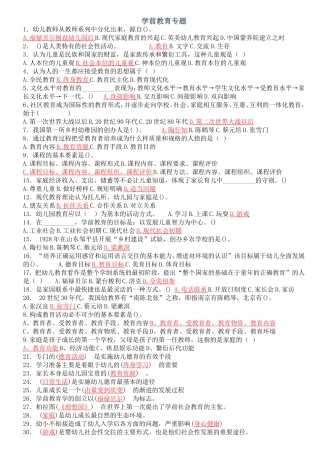 学前教育本科—学前教育专题作业及答案