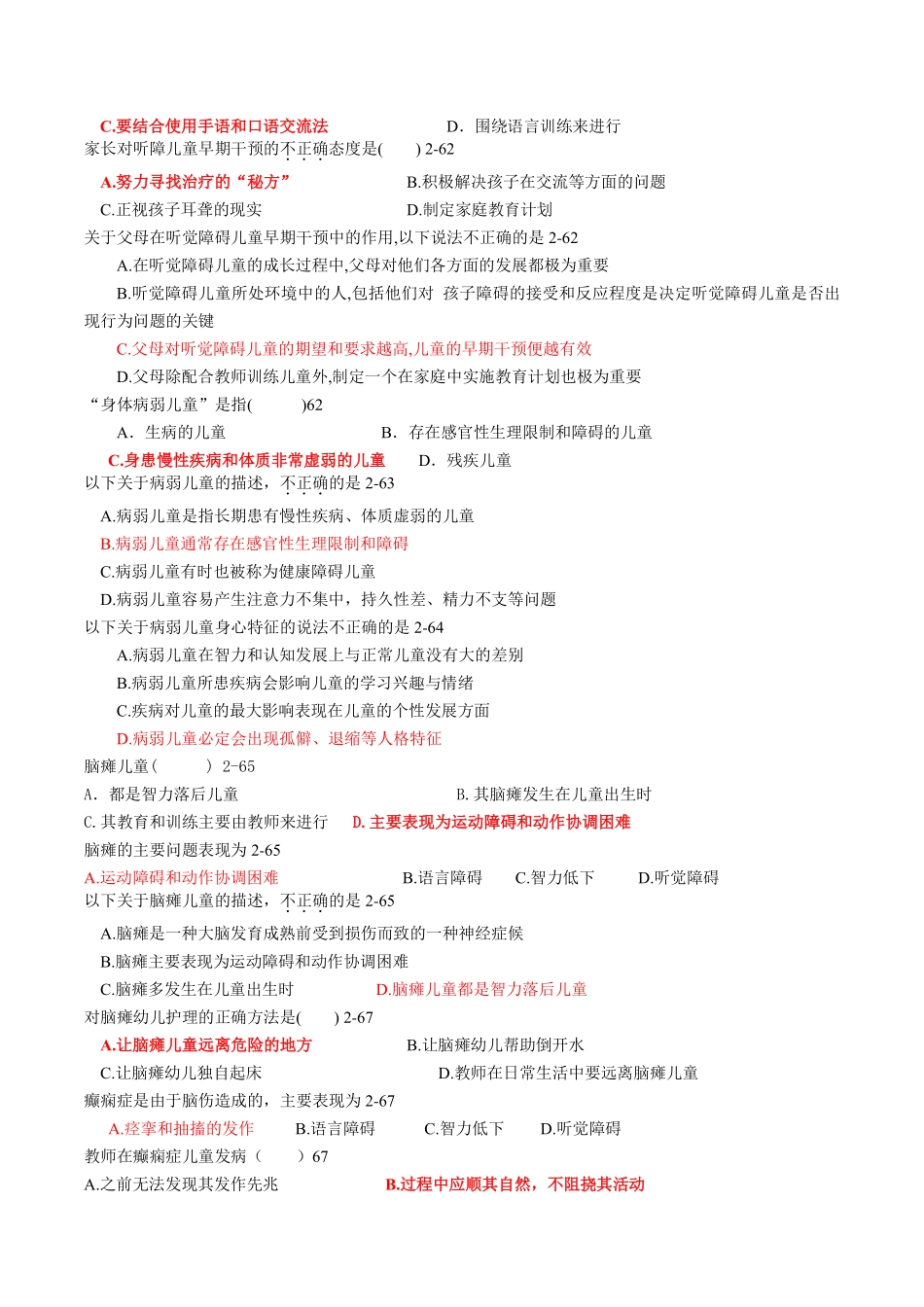 学前特殊儿童教育第二章真题_第3页