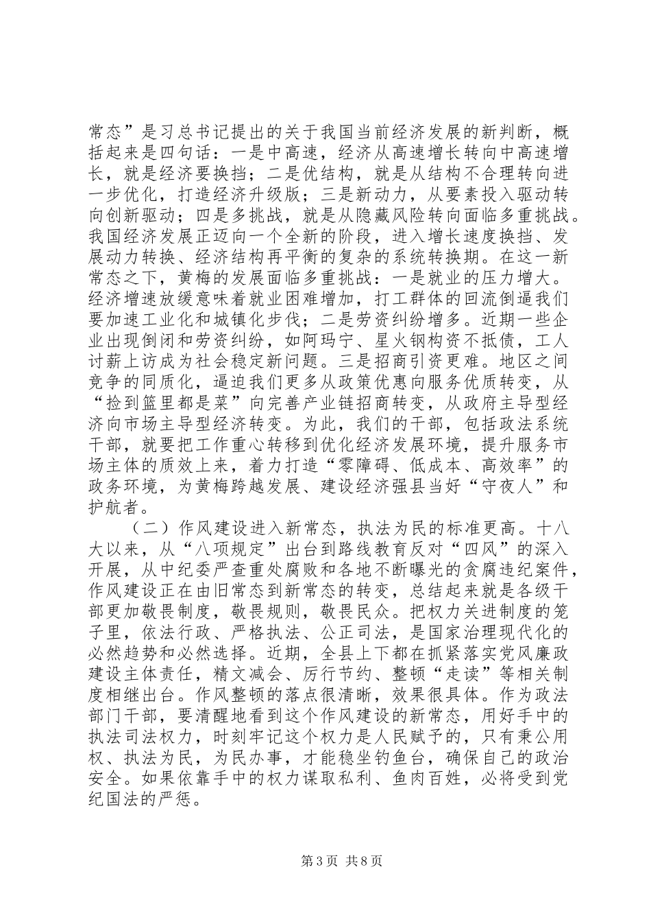 县长在全县政法工作会议上的讲话发言_第3页