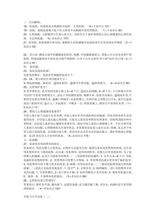 学前卫生学试卷