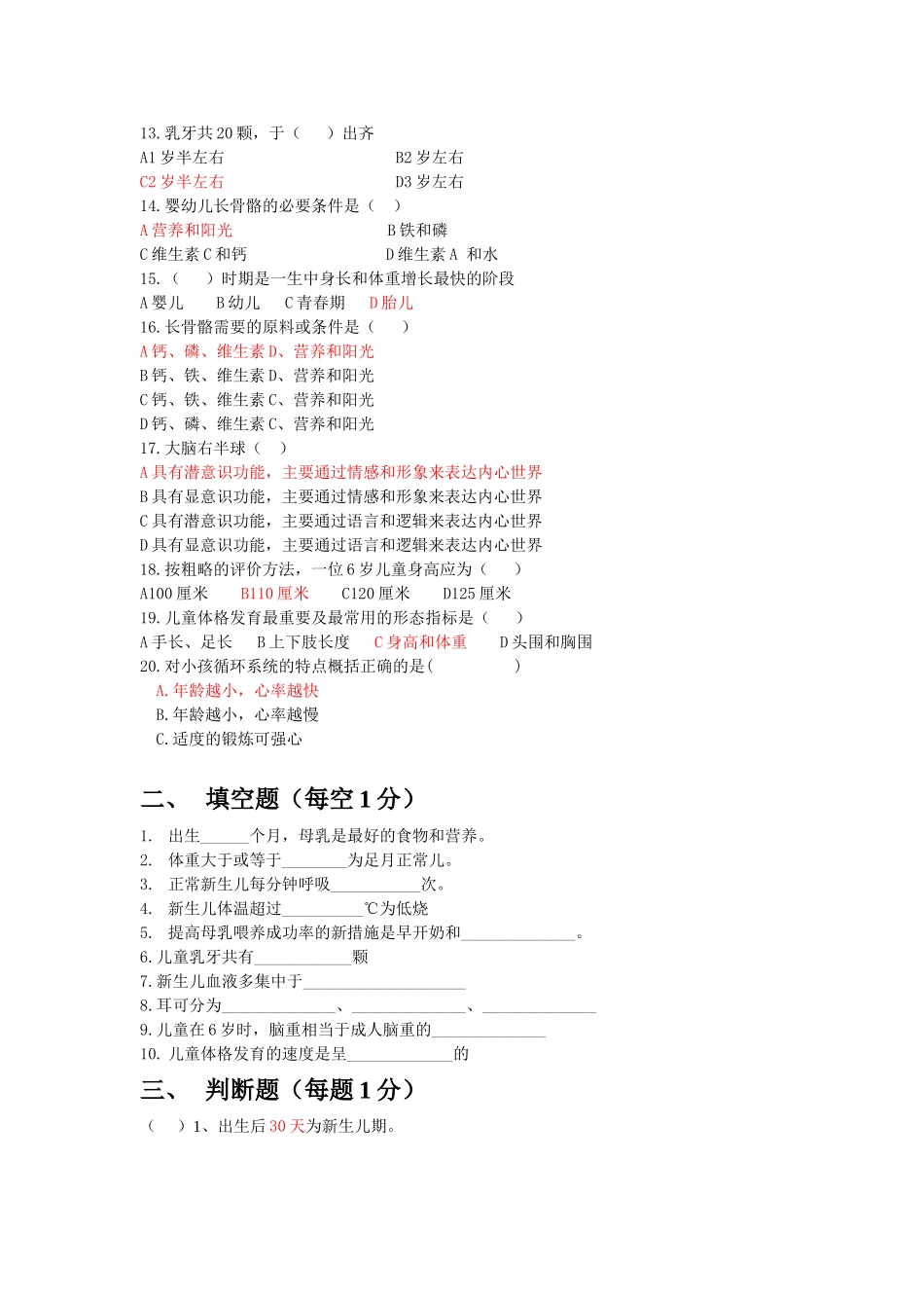 学前卫生学期中_第2页