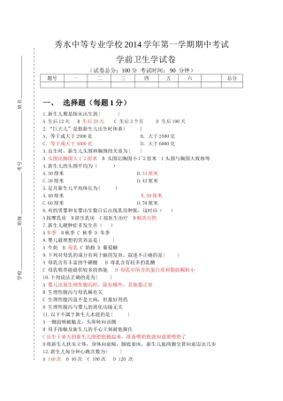 学前卫生学期中