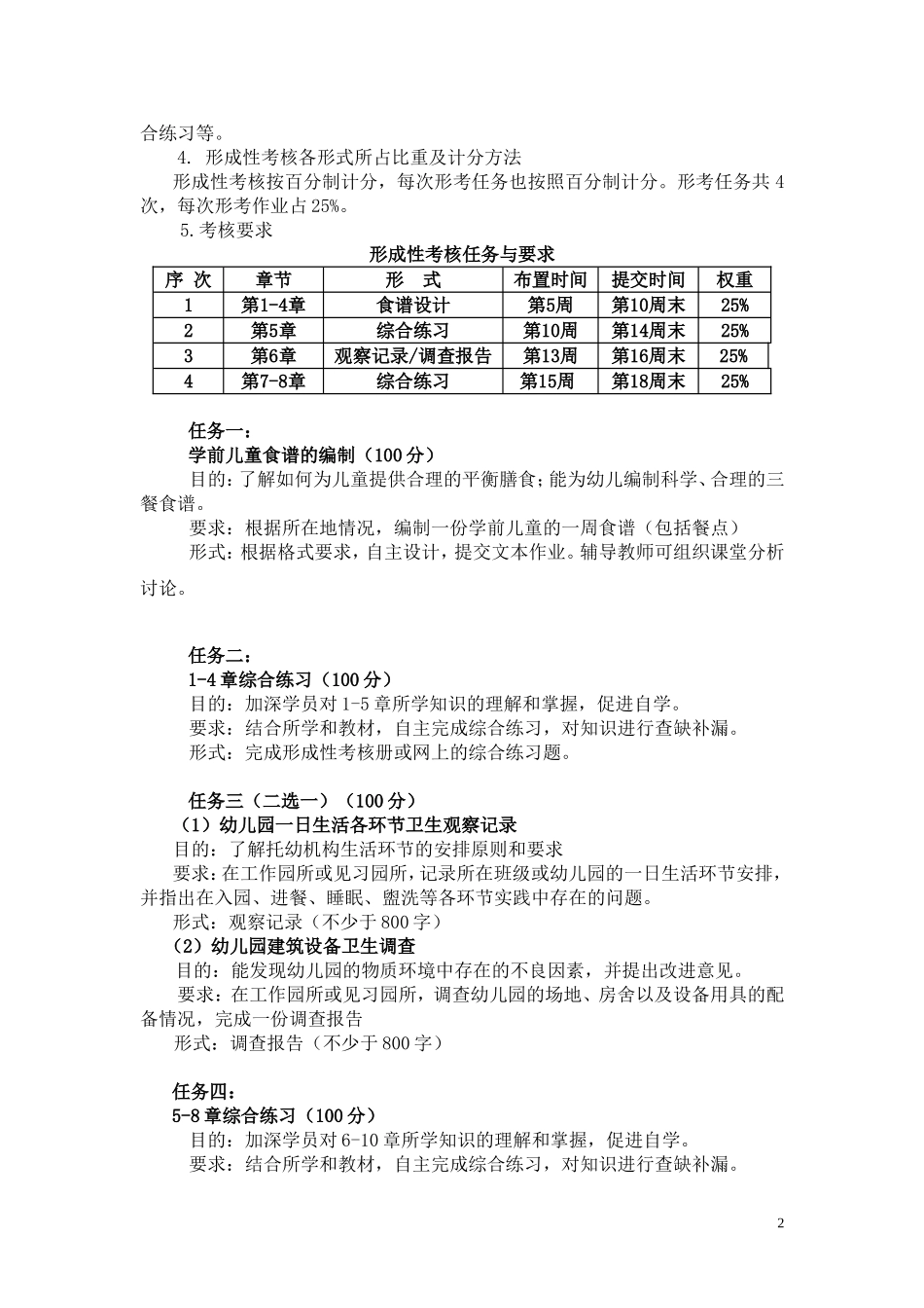 学前儿童卫生与保健课程考核说明_第2页