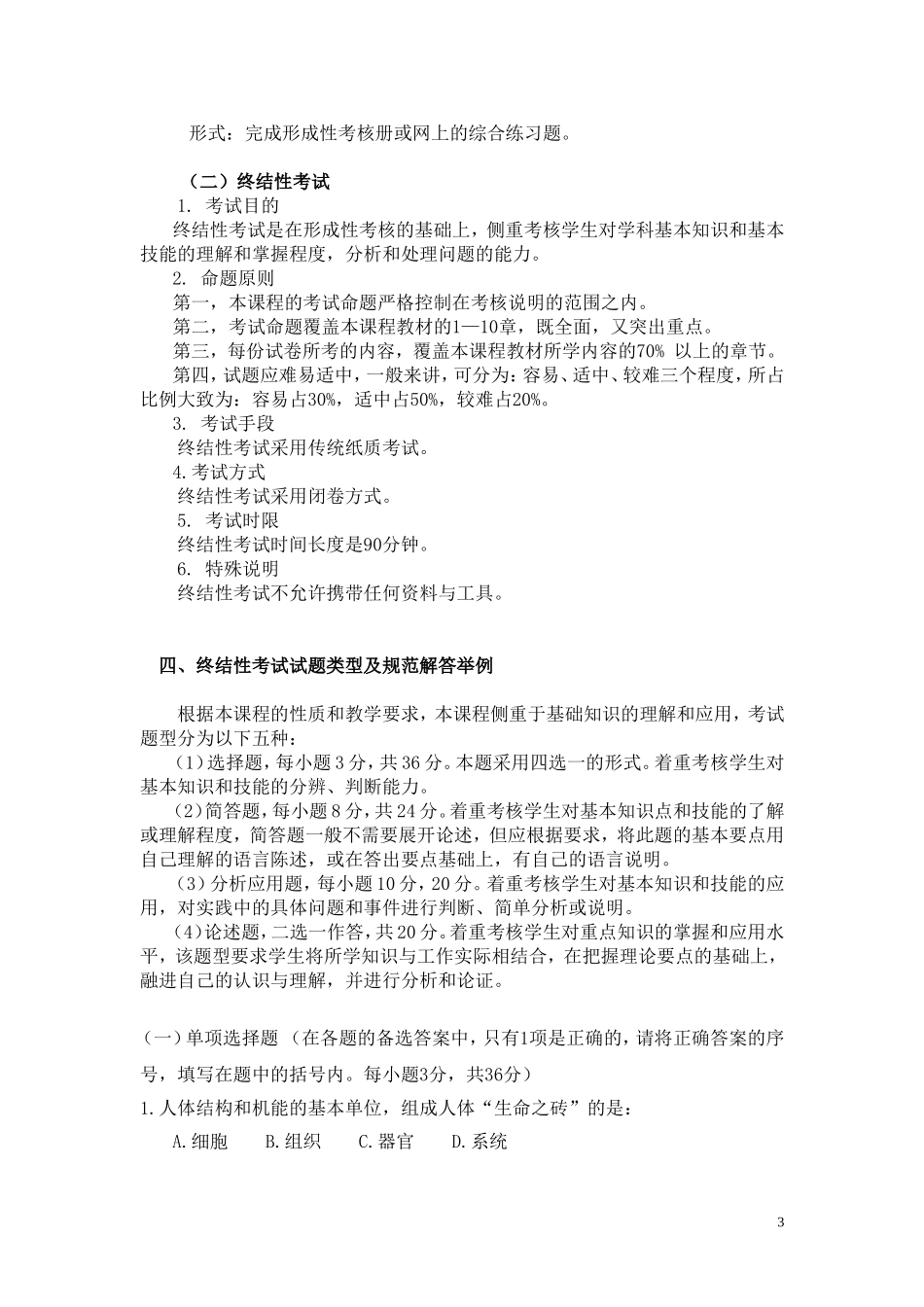 学前儿童卫生与保健课程考核说明_第3页