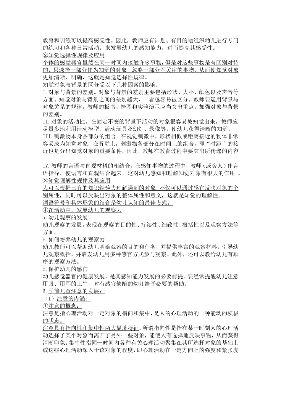学前儿童认知发展的主要特点及其在教育活动中的应用_第3页