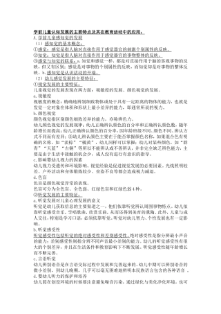 学前儿童认知发展的主要特点及其在教育活动中的应用