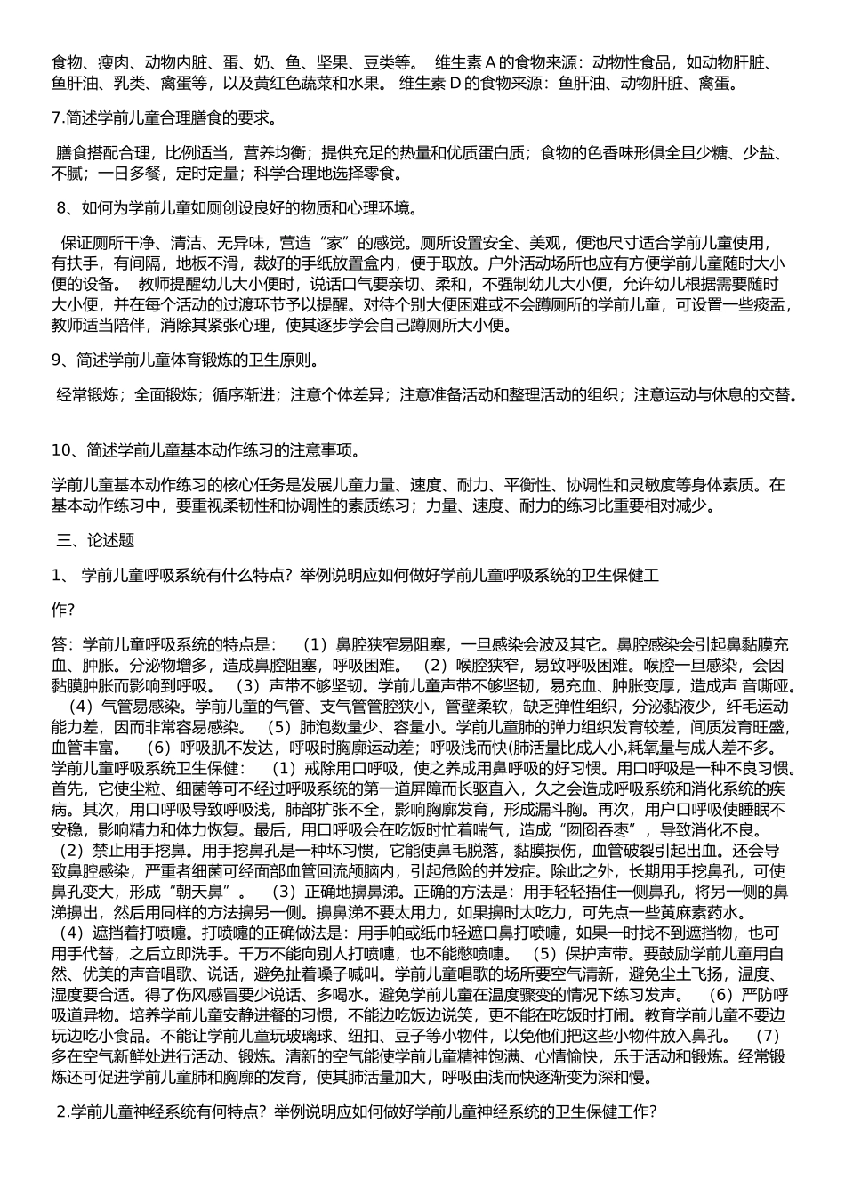 学前儿童卫生与保健形成性考核册2016版_第2页