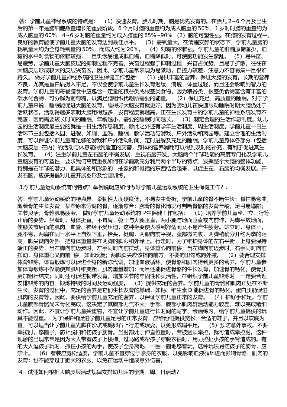 学前儿童卫生与保健形成性考核册2016版_第3页