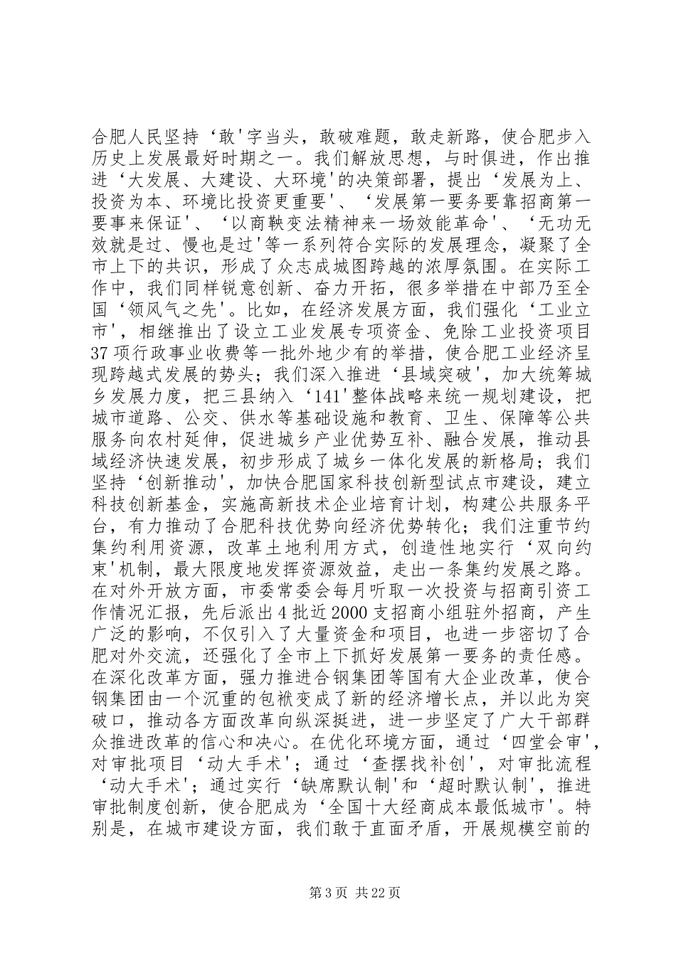 在县委常委扩大会暨中心组学习会上的讲话发言提纲(戚咏梅)_第3页