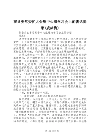 在县委常委扩大会暨中心组学习会上的讲话发言提纲(戚咏梅)