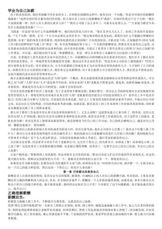 学会为自己加薪