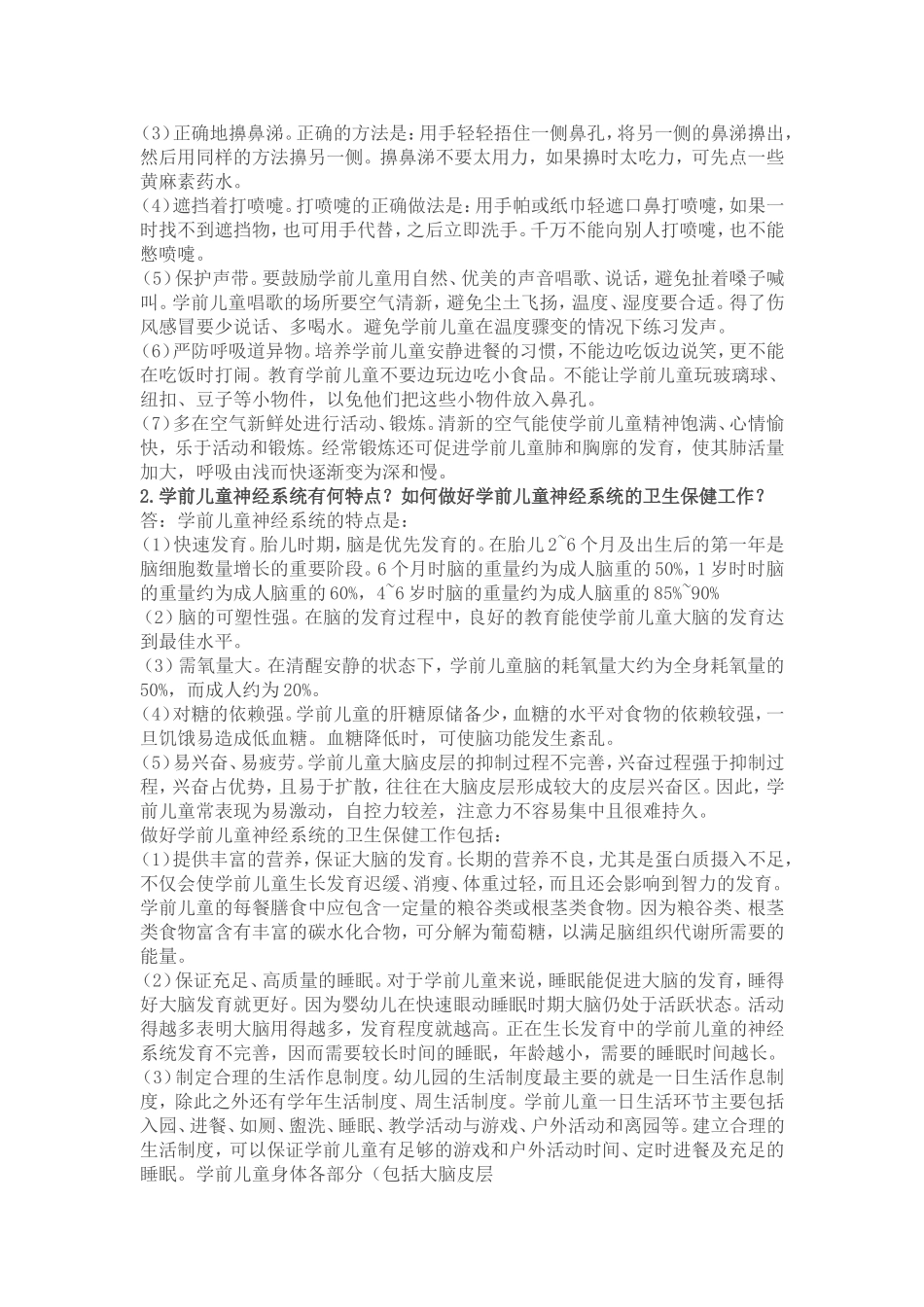 学前儿童卫生与保健作业2_第3页