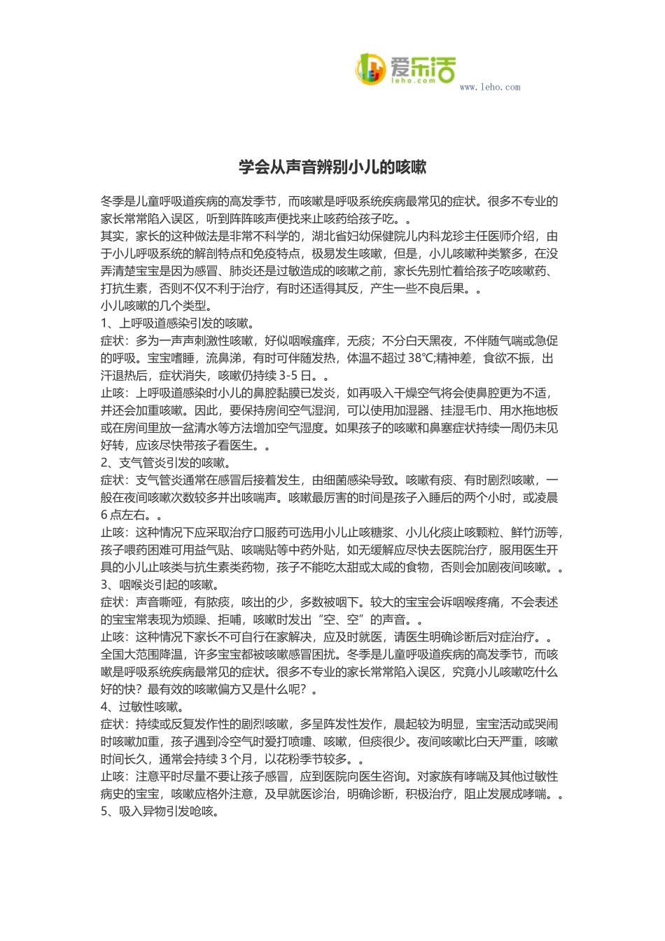 学会从声音辨别小儿的咳嗽_第1页