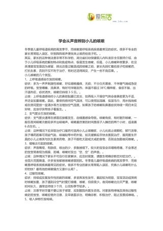 学会从声音辨别小儿的咳嗽