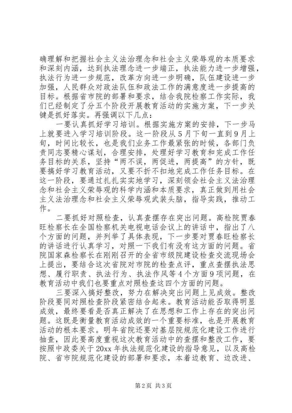 在开展社会主义法治理念学习教育活动动员大会上的讲话发言_第2页