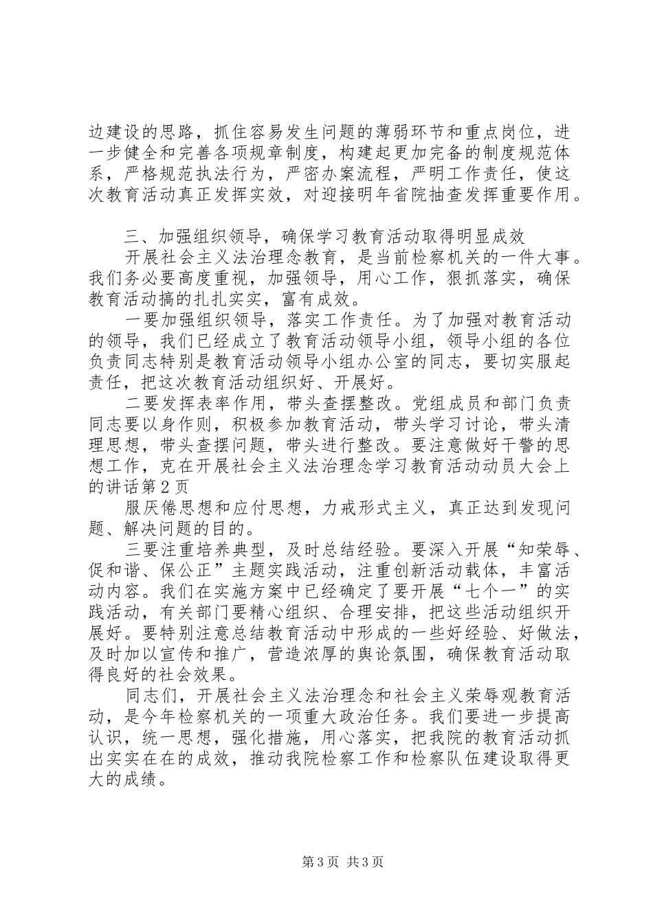 在开展社会主义法治理念学习教育活动动员大会上的讲话发言_第3页