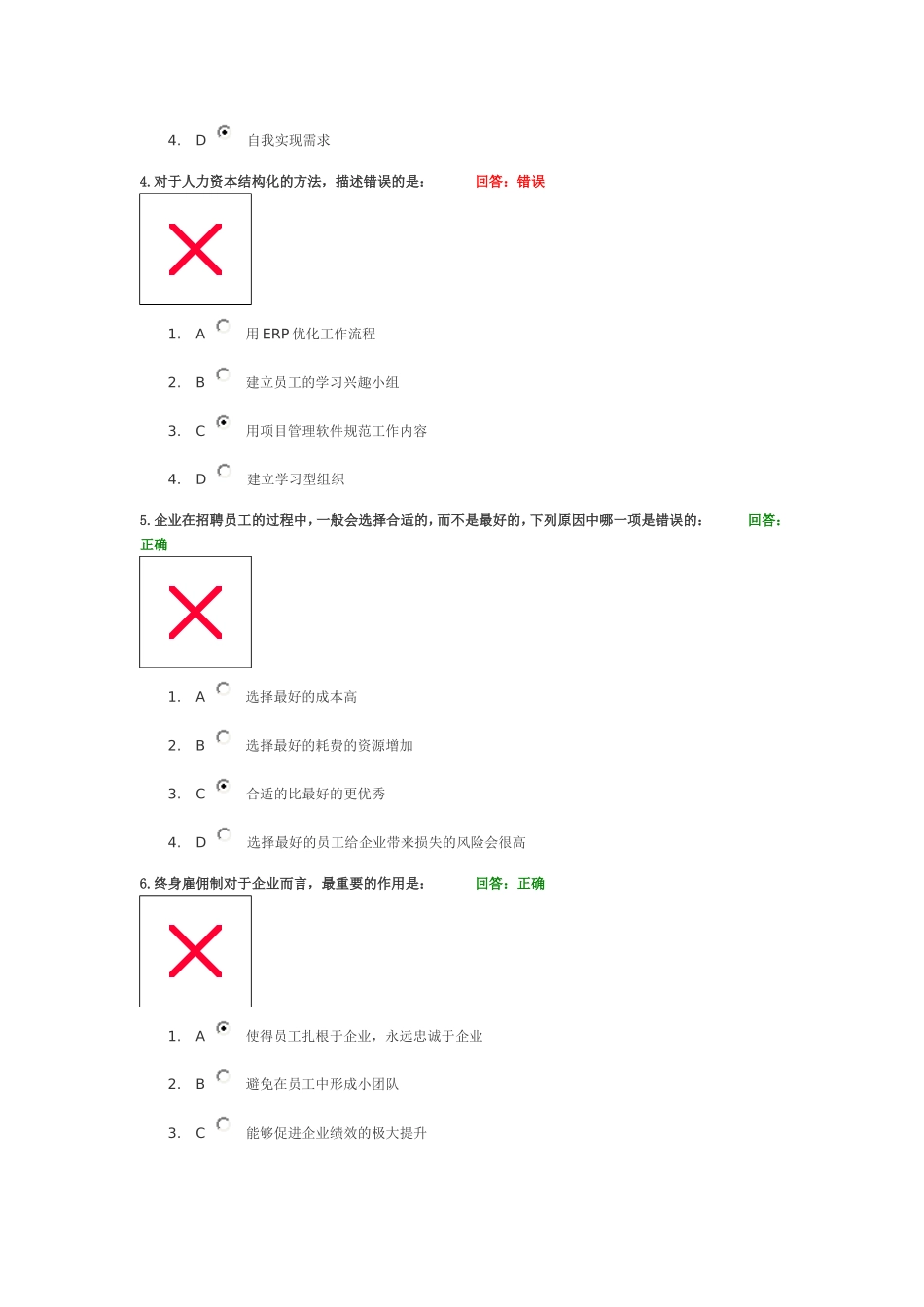 学习课程： 知识员工的激励与管理方法 试题答案_第2页