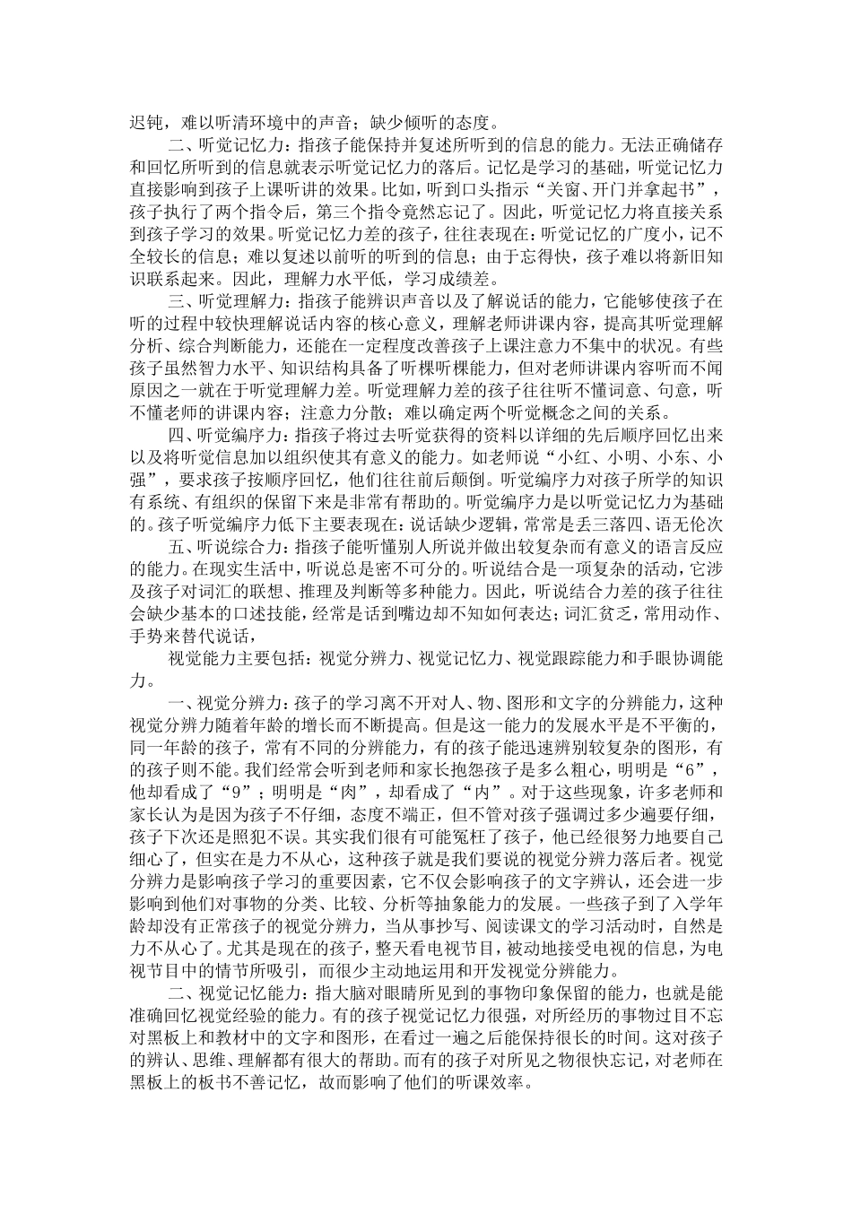 学习能力提升训练_第2页