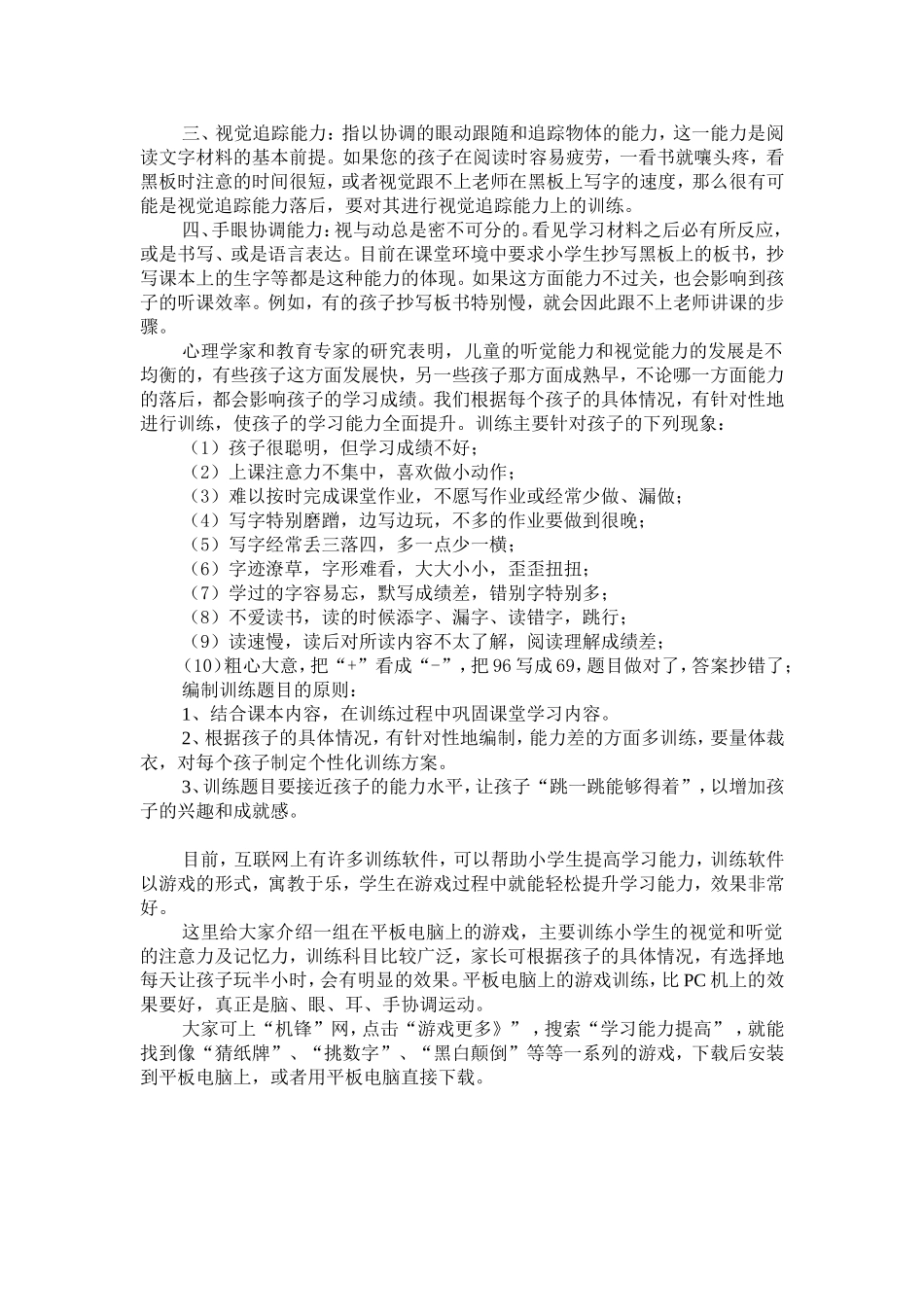 学习能力提升训练_第3页
