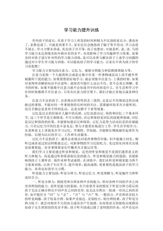 学习能力提升训练