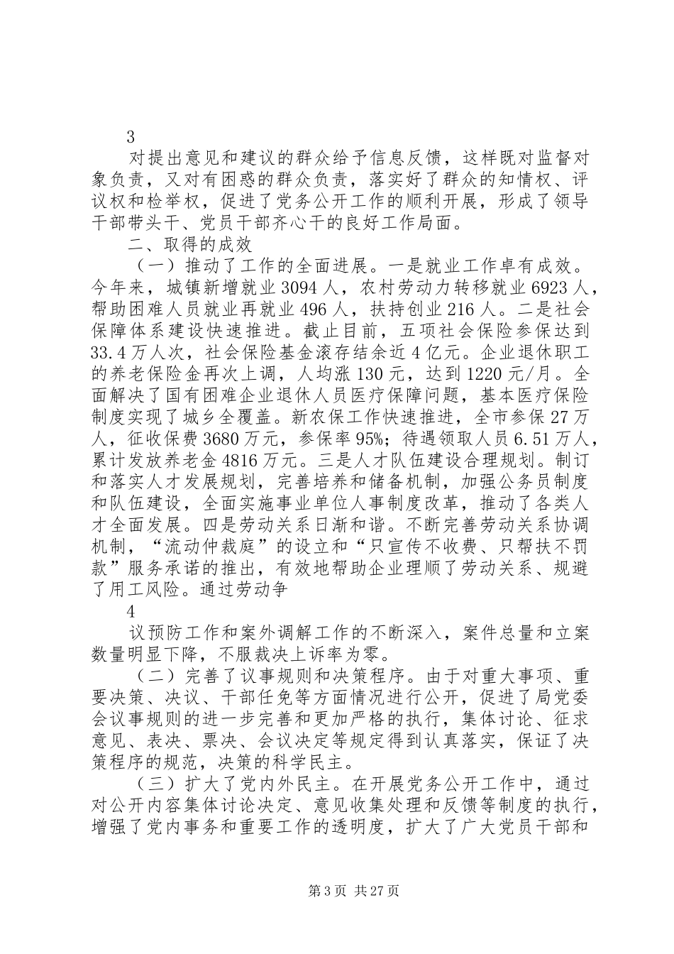 党务公开日座谈会上的讲话发言20XX年0520_第3页
