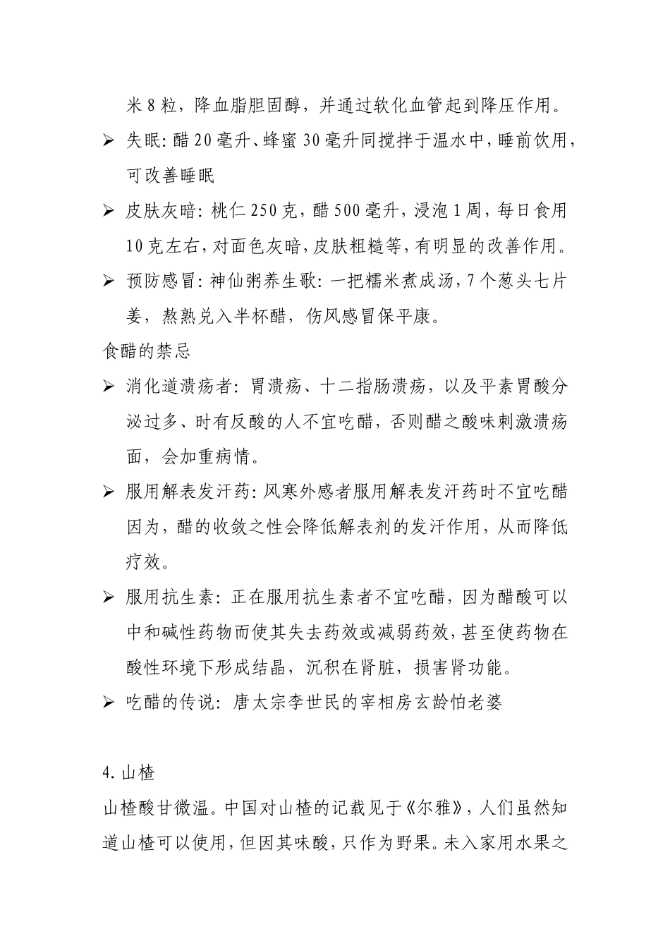 学习笔记食物的妙用_第3页