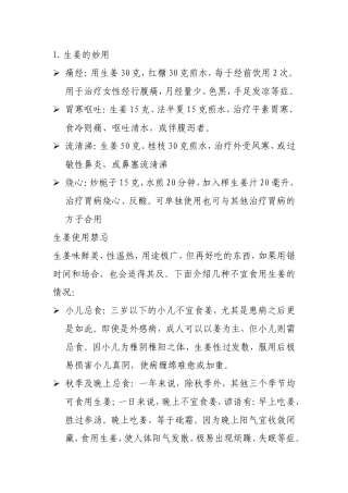 学习笔记食物的妙用